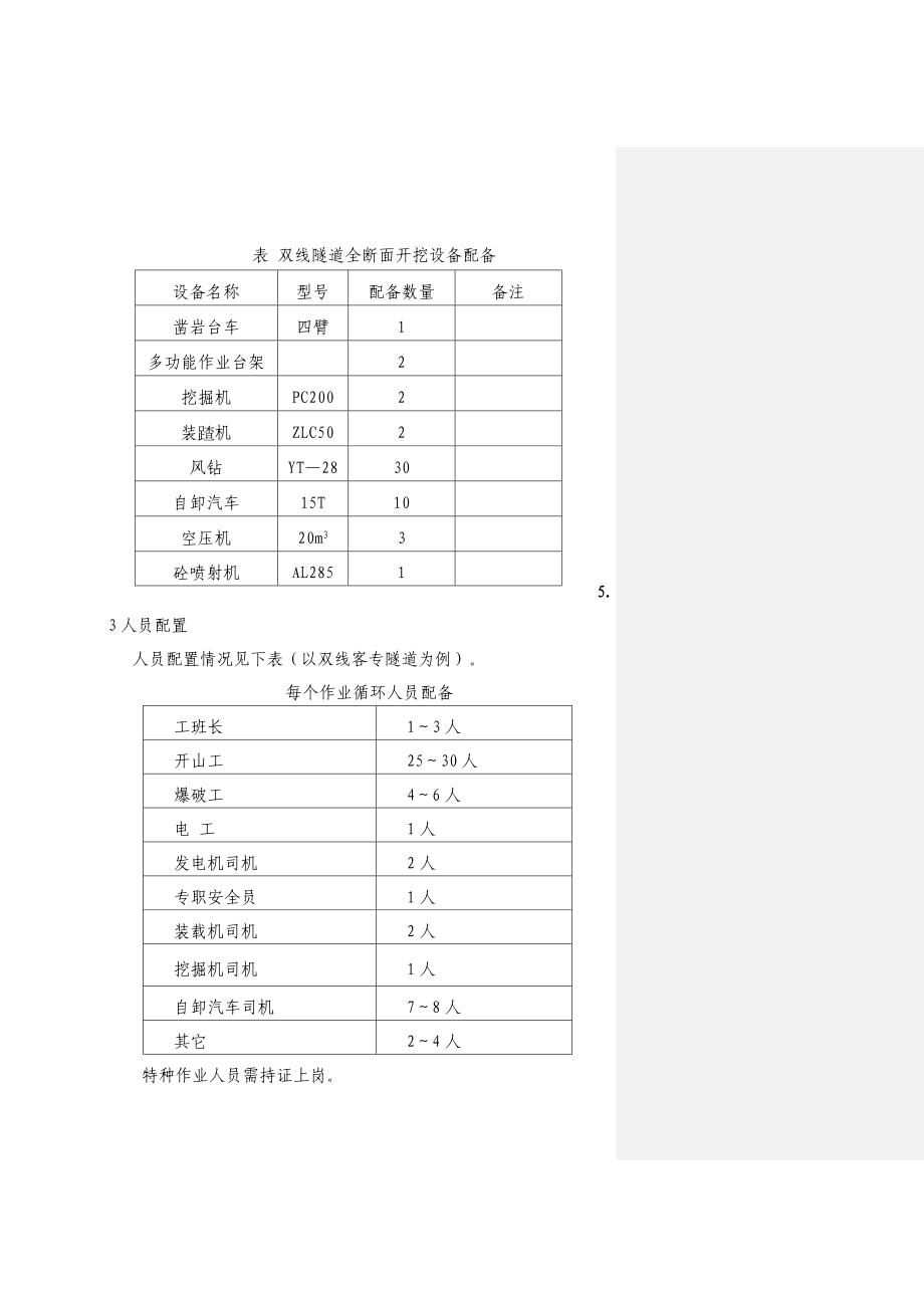 全断面法作业指导书_第4页