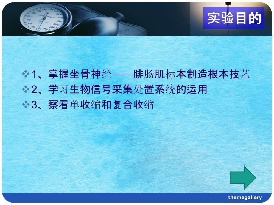 肌肉的单收缩与复合收缩实验结果汇总ppt课件_第5页