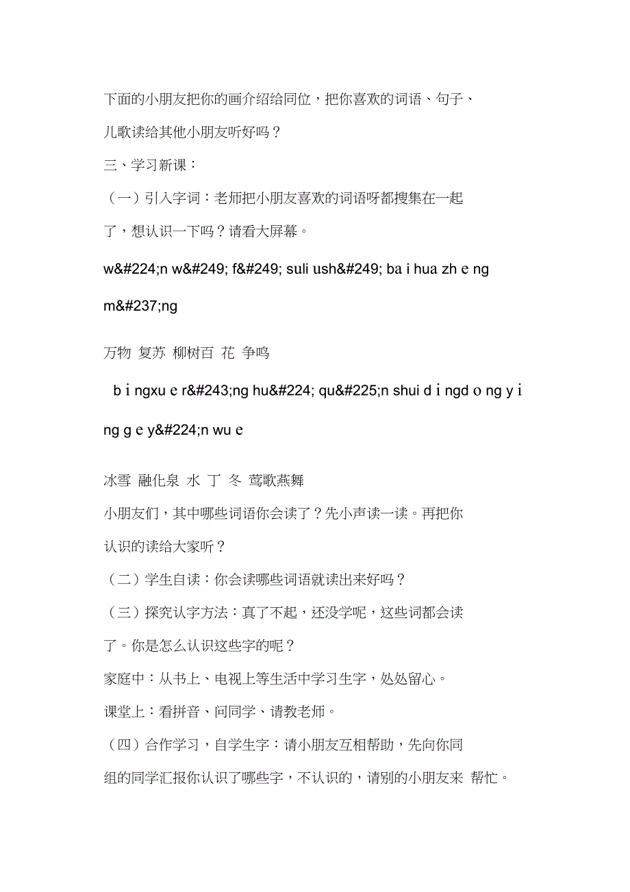 人教版小学一年级语文《识字1》教学设计及教学_第2页