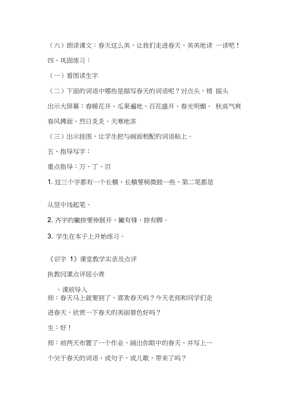 人教版小学一年级语文《识字1》教学设计及教学_第4页