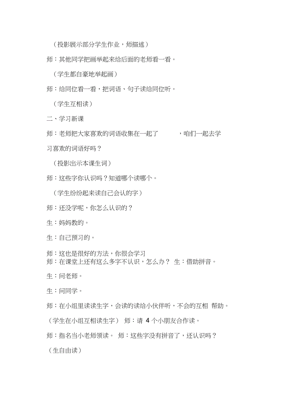 人教版小学一年级语文《识字1》教学设计及教学_第5页