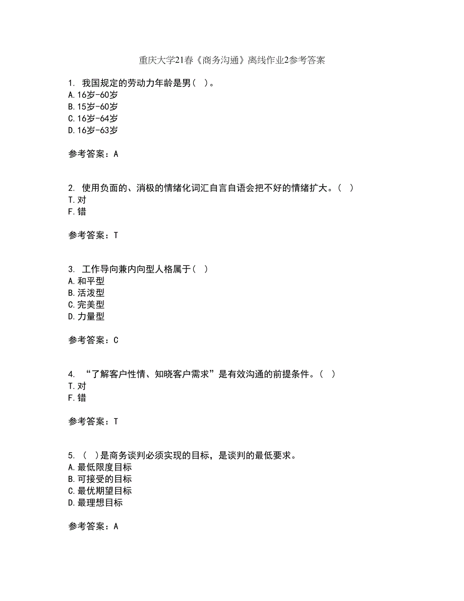 重庆大学21春《商务沟通》离线作业2参考答案1_第1页