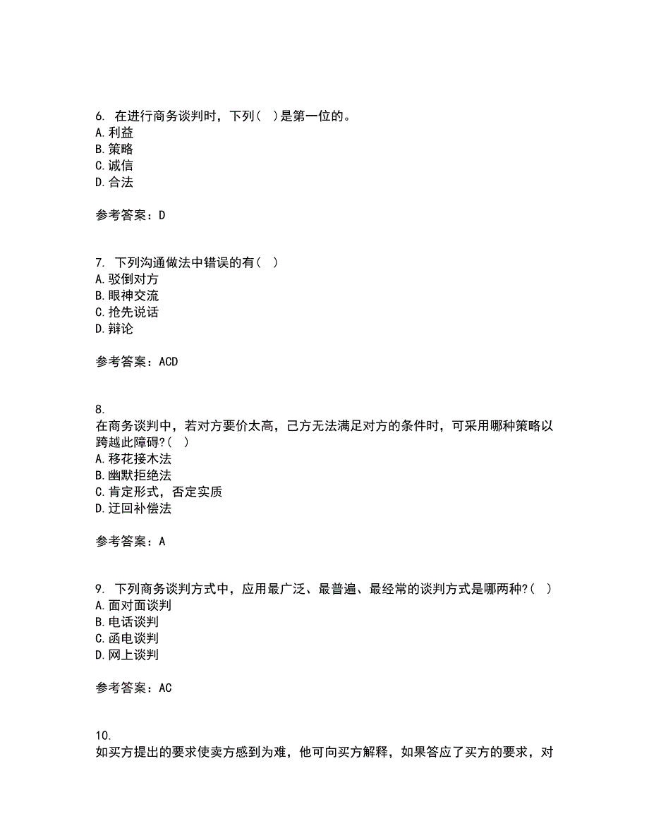 重庆大学21春《商务沟通》离线作业2参考答案1_第2页