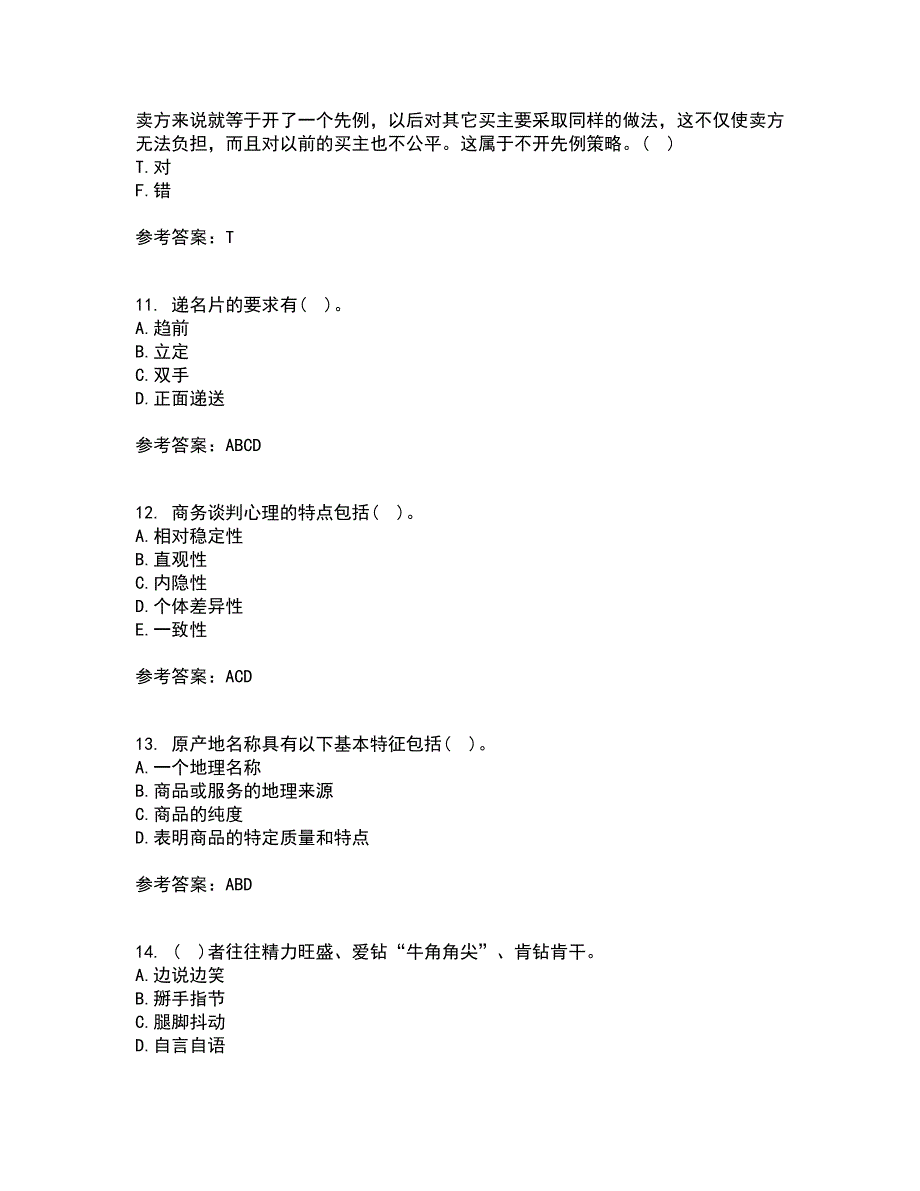 重庆大学21春《商务沟通》离线作业2参考答案1_第3页