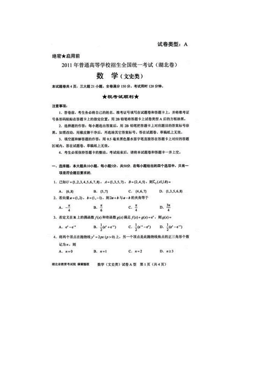 湖北省普通高考数字试卷及参考答案_第2页