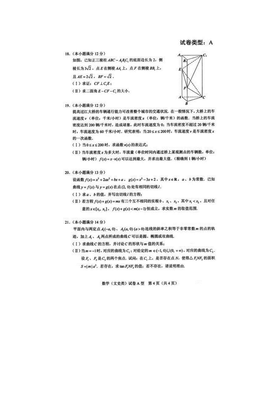 湖北省普通高考数字试卷及参考答案_第5页