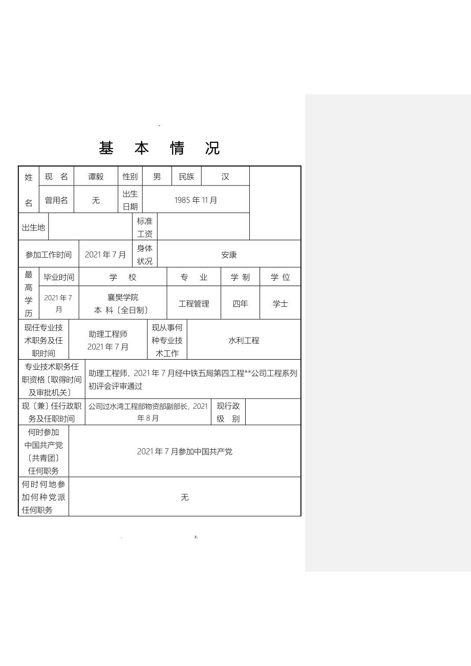 中级职称评审表_第2页