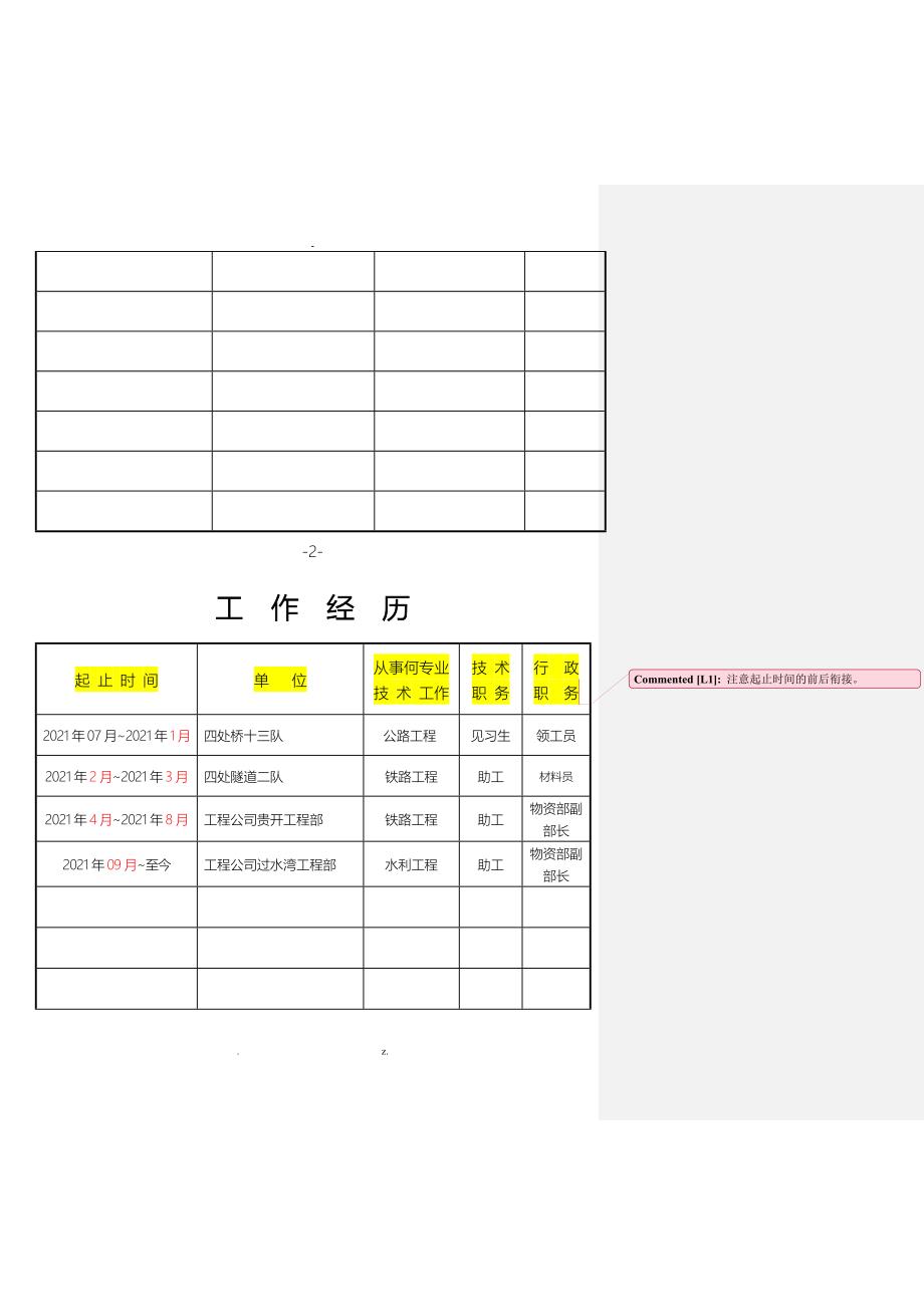 中级职称评审表_第4页