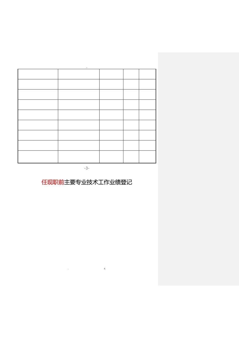 中级职称评审表_第5页