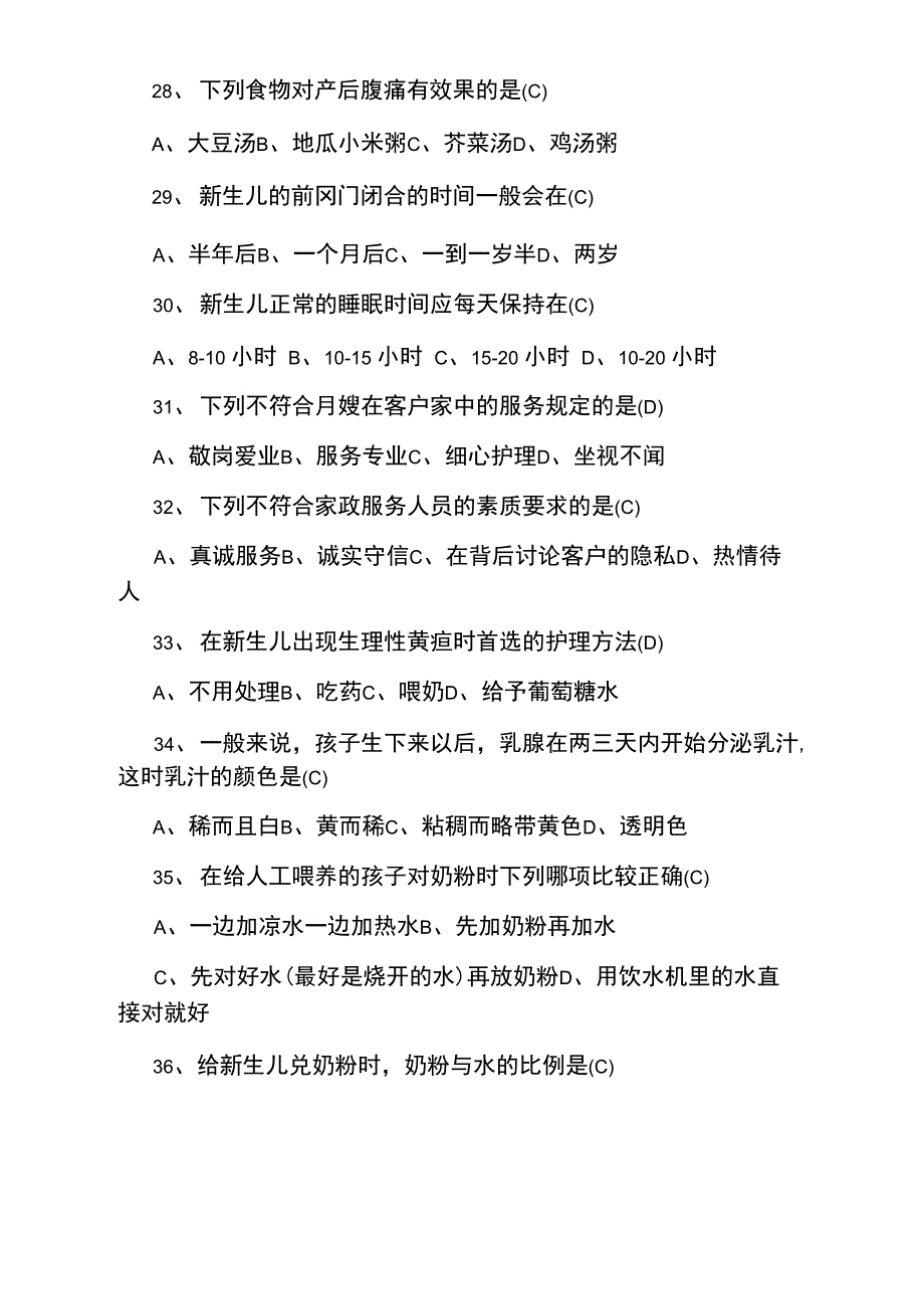 月嫂培训考试题及答案_第4页