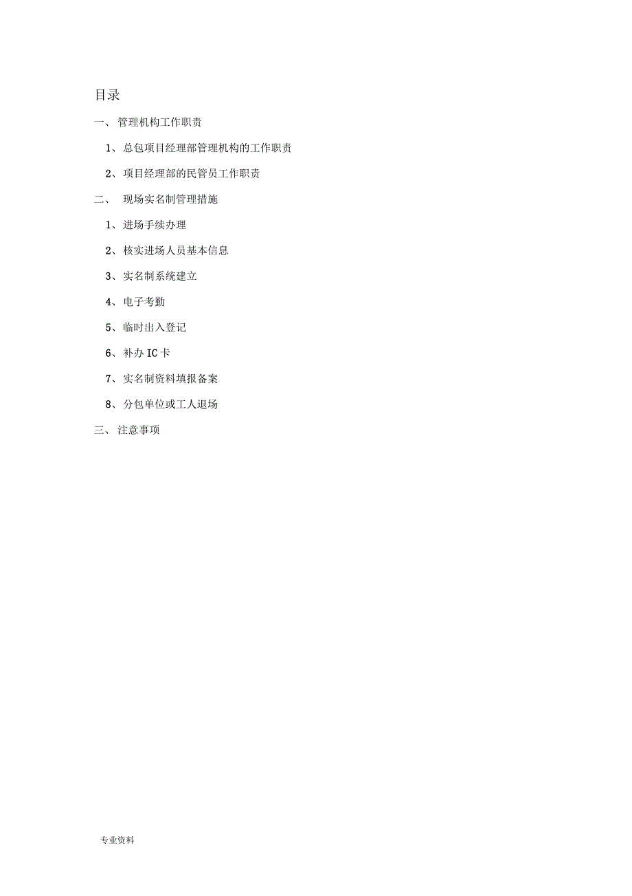 建筑工程劳务实名制管理制度_第2页