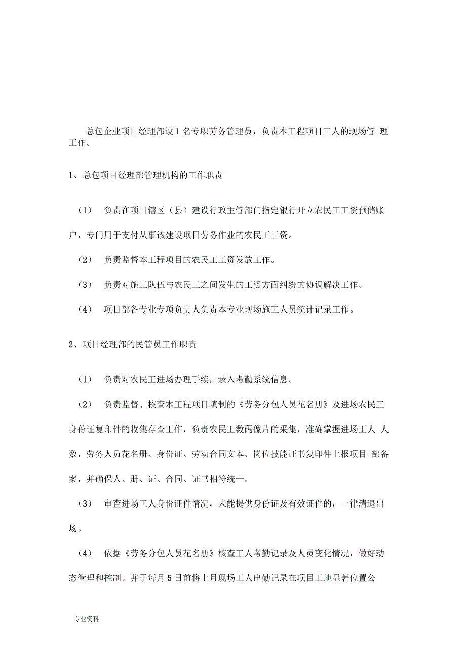 建筑工程劳务实名制管理制度_第4页