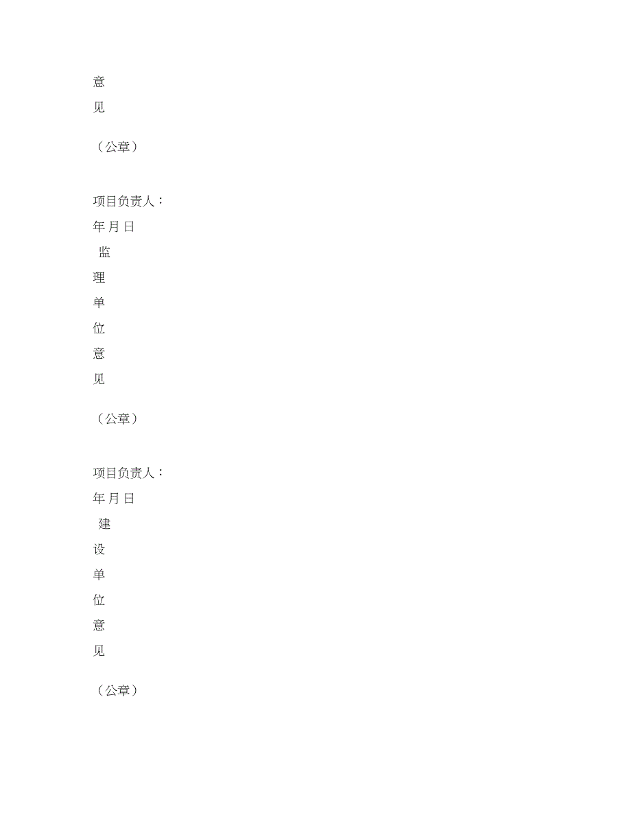 开工申请报告.docx_第2页