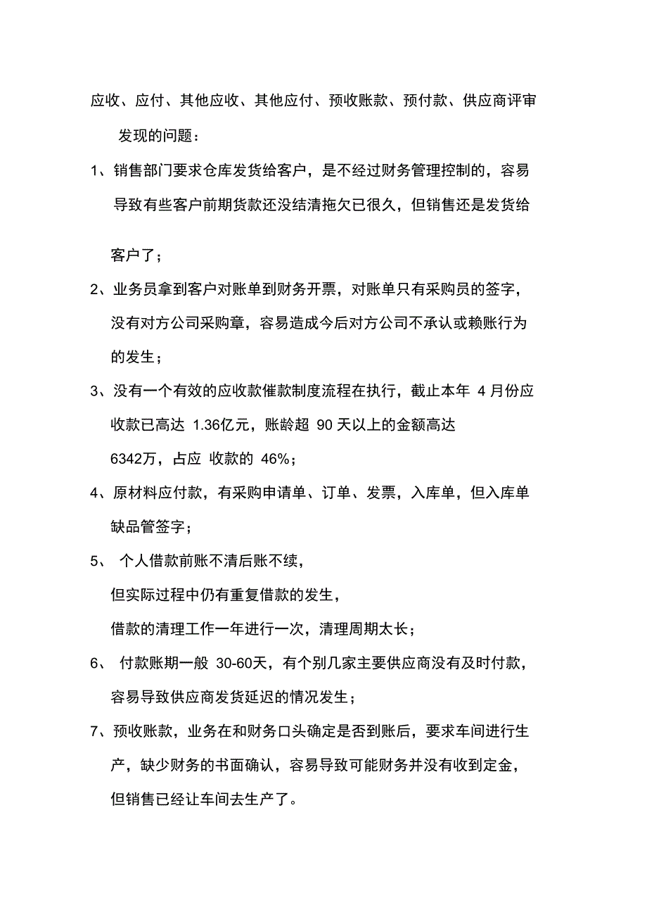 财务内控审计报告_第4页