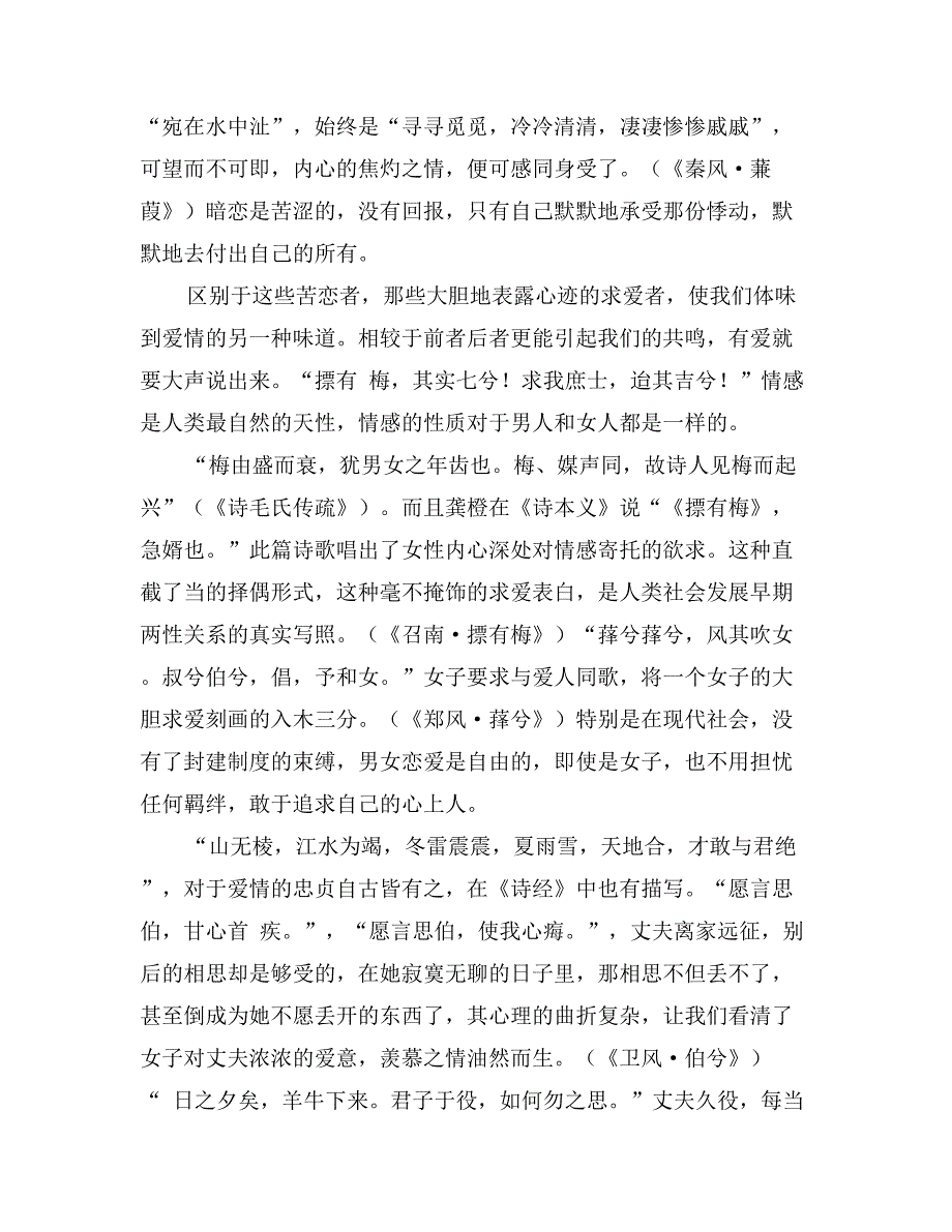 祝福有情人终成眷属的诗句_第3页