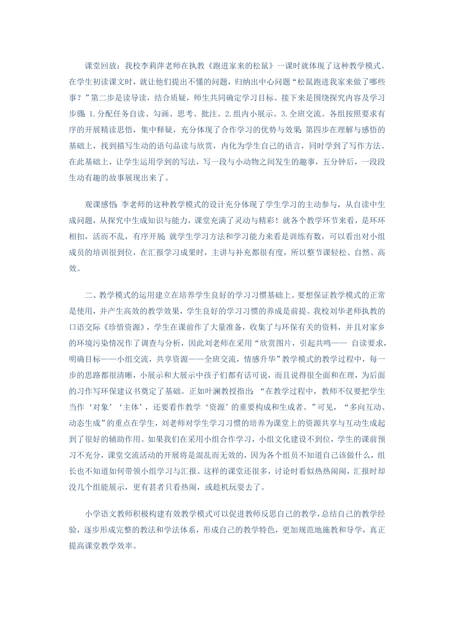 运用有效教学模式构建高效语文课堂一_第3页