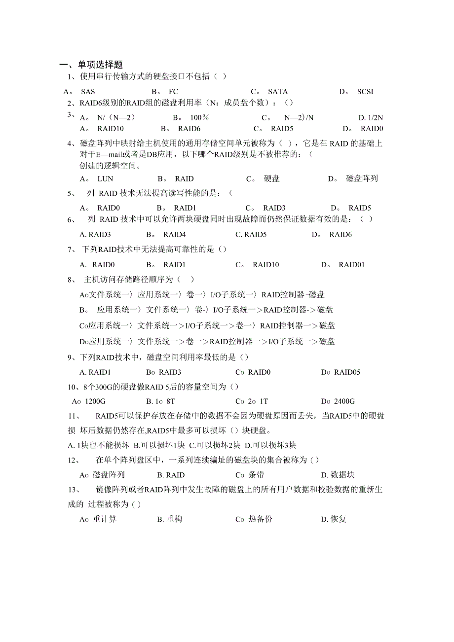 网络存储技术试卷_第1页