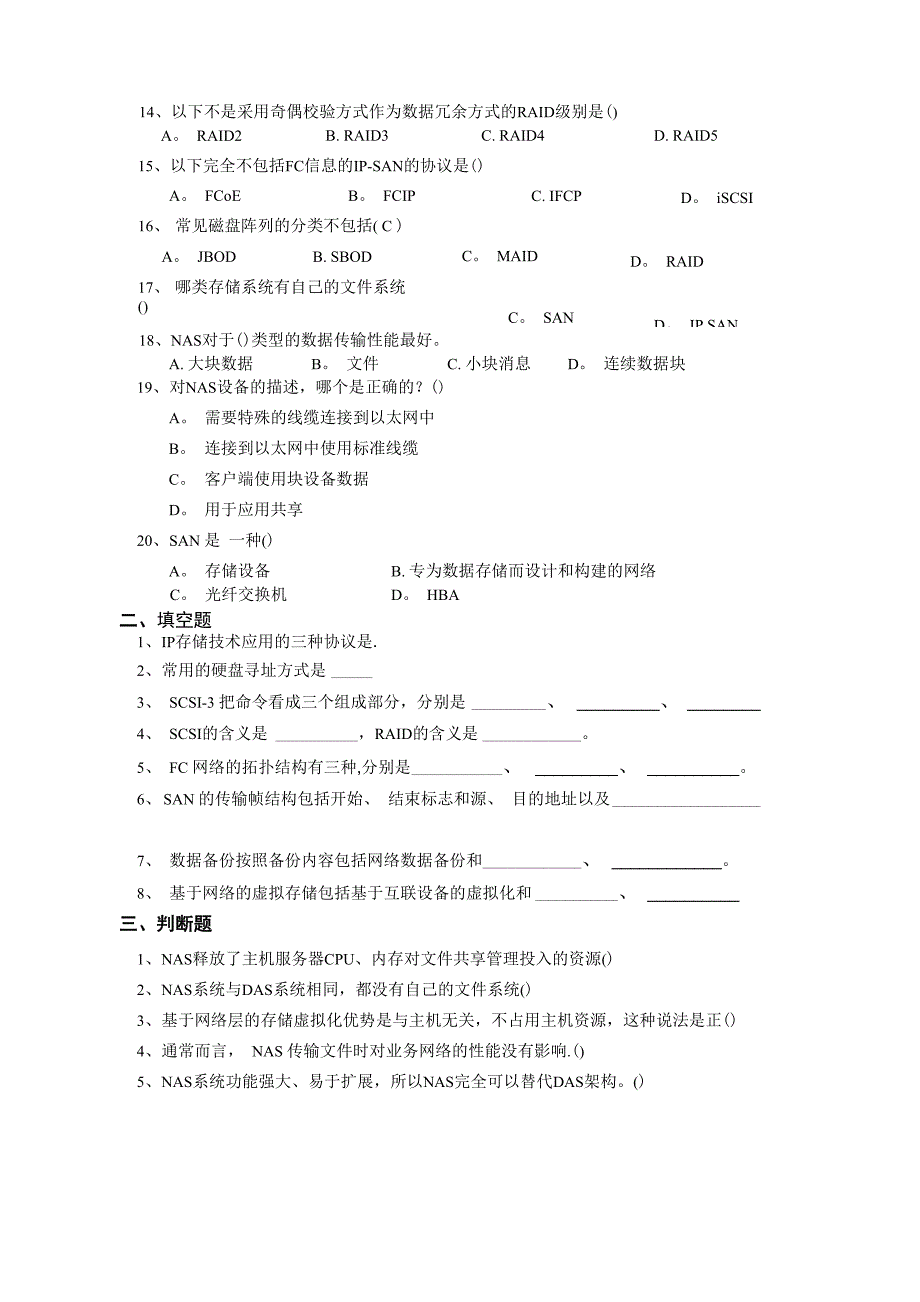 网络存储技术试卷_第2页