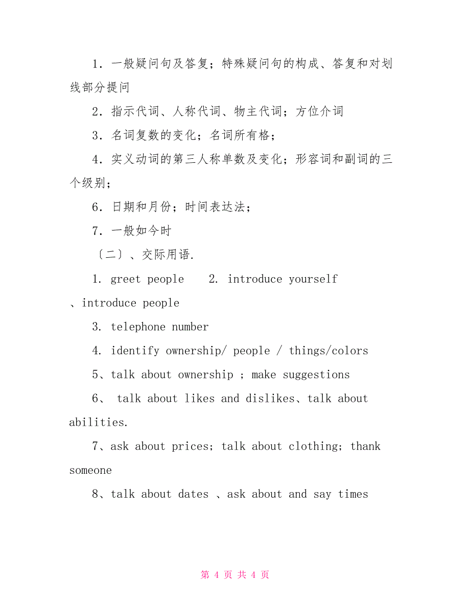 2022—2022学年第一学期七年级英语备课组工作计划_第4页