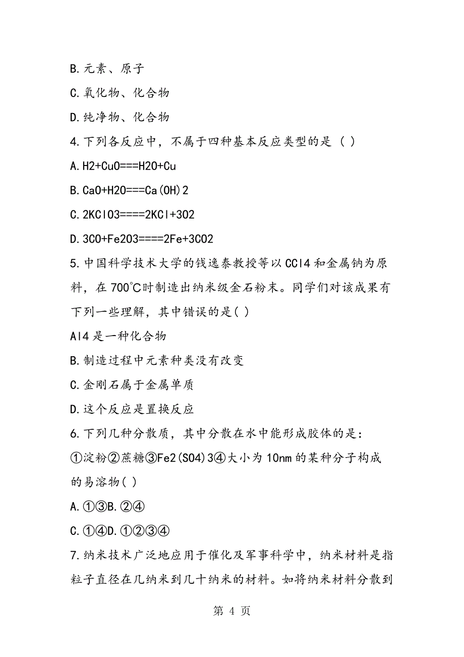 2023年高一化学教案化学物质及其变化2.doc_第4页