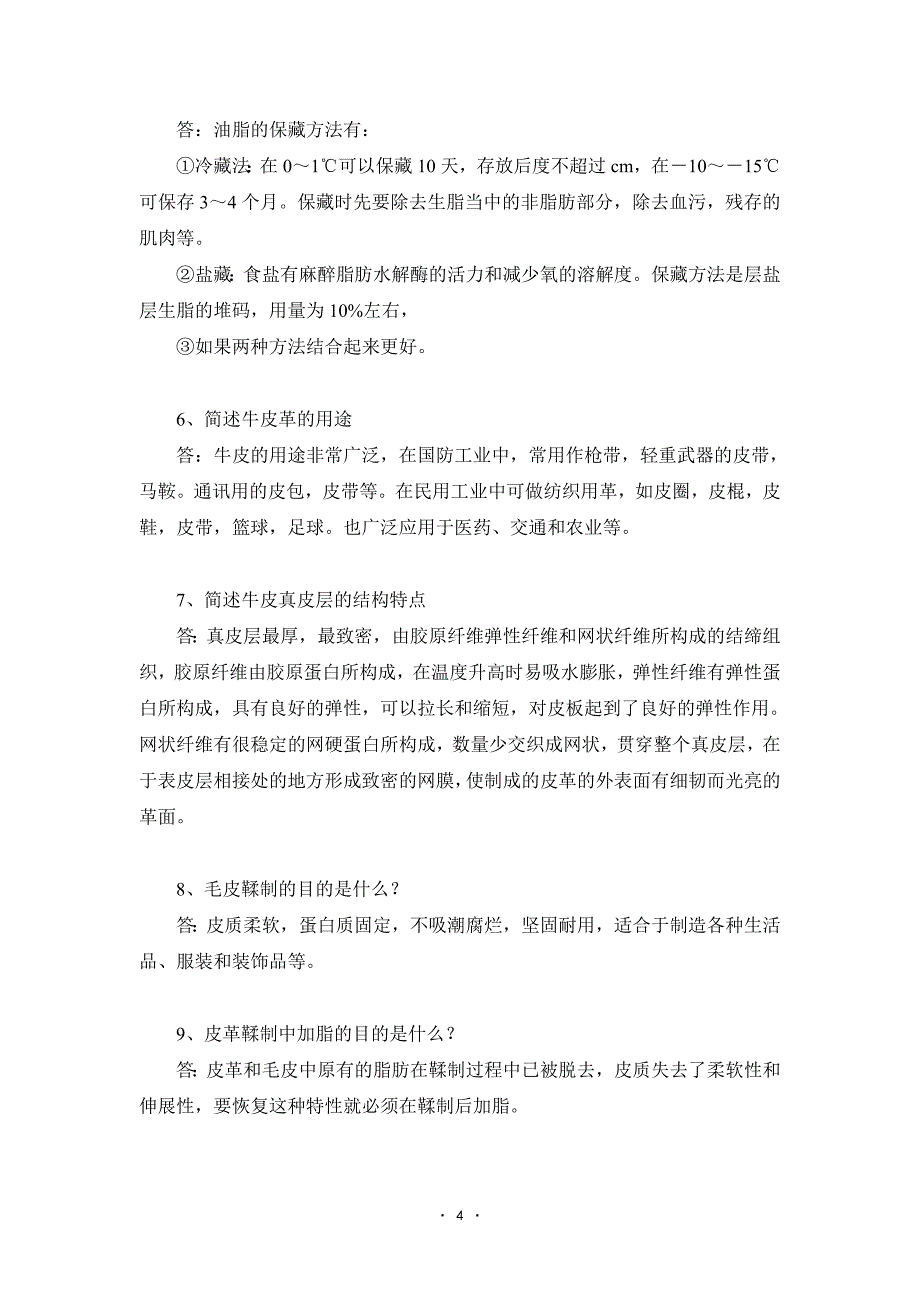 畜禽副产物综合利用自主学习题及参考答案.doc_第4页