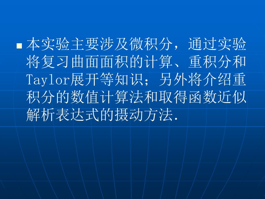 数堂顶部曲面面积计算方法_第2页