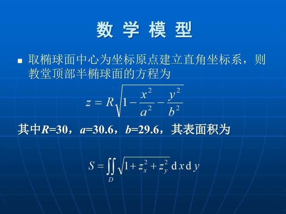 数堂顶部曲面面积计算方法_第5页