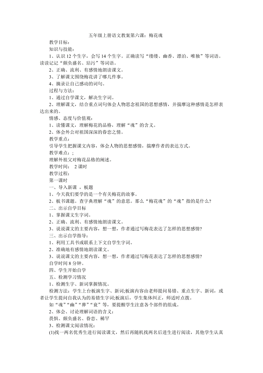 五年级上册语文教案第六课.doc_第1页