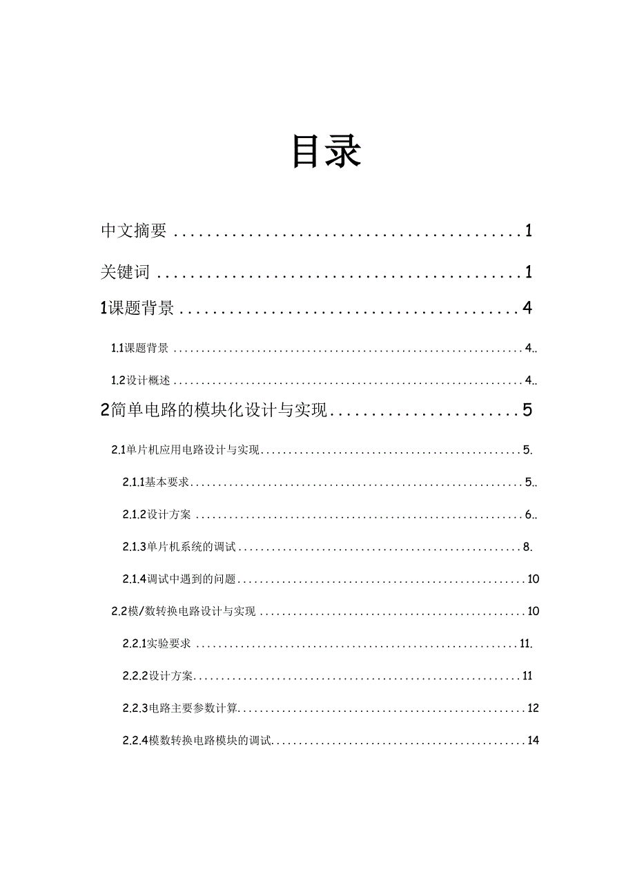 北工大电子工程设计报告_第3页