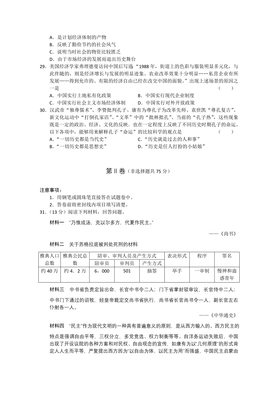 山西省太原市2011届高三历史上学期调研考试_第5页