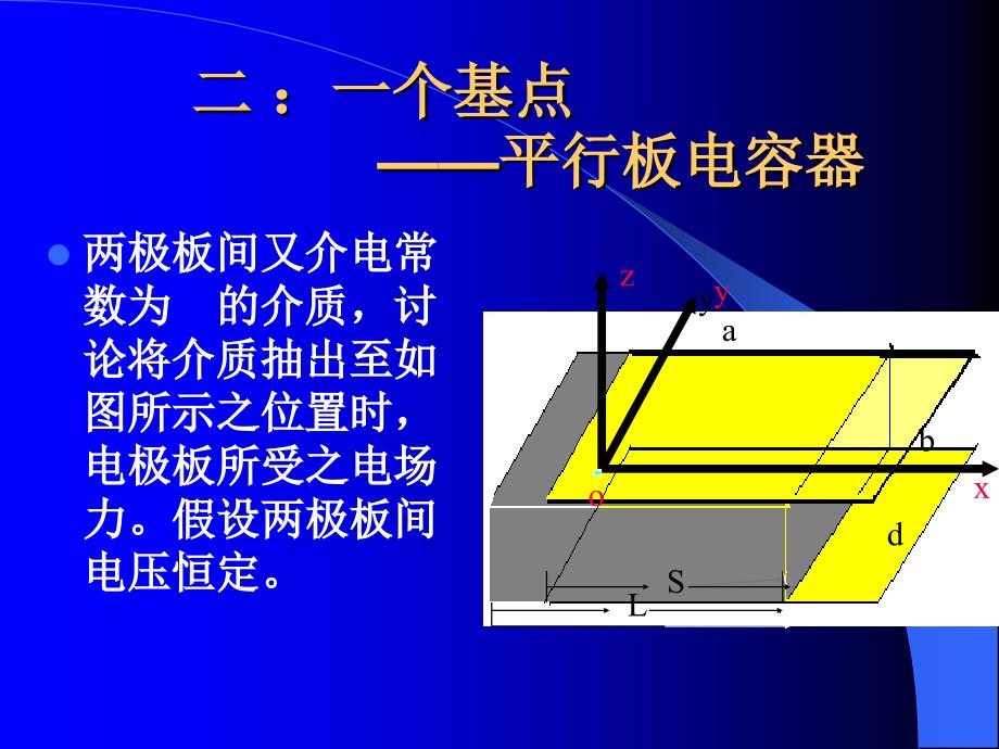 电场磁场中边缘效应研究_第4页