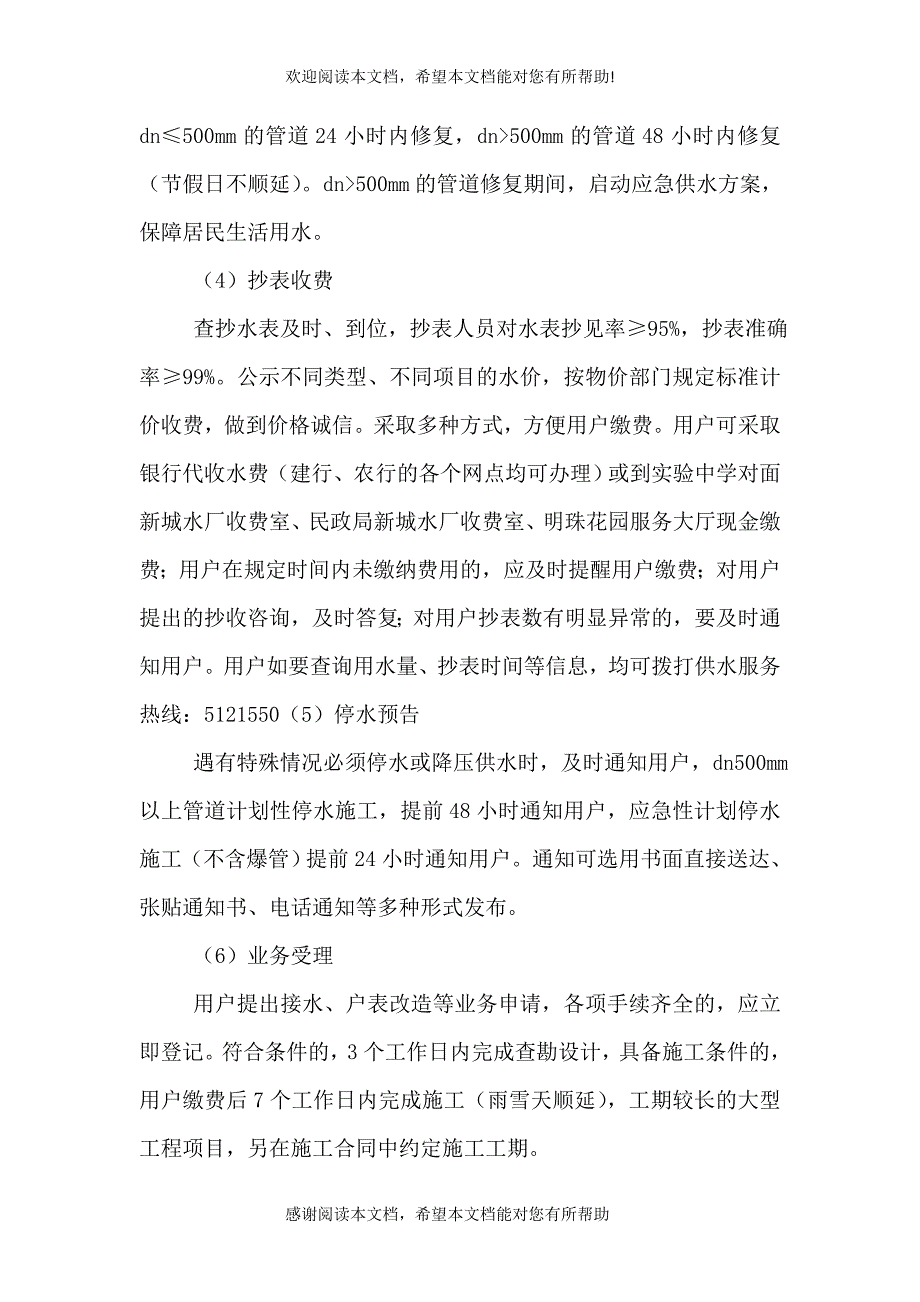 保障优质供水 真情服务相随_第2页