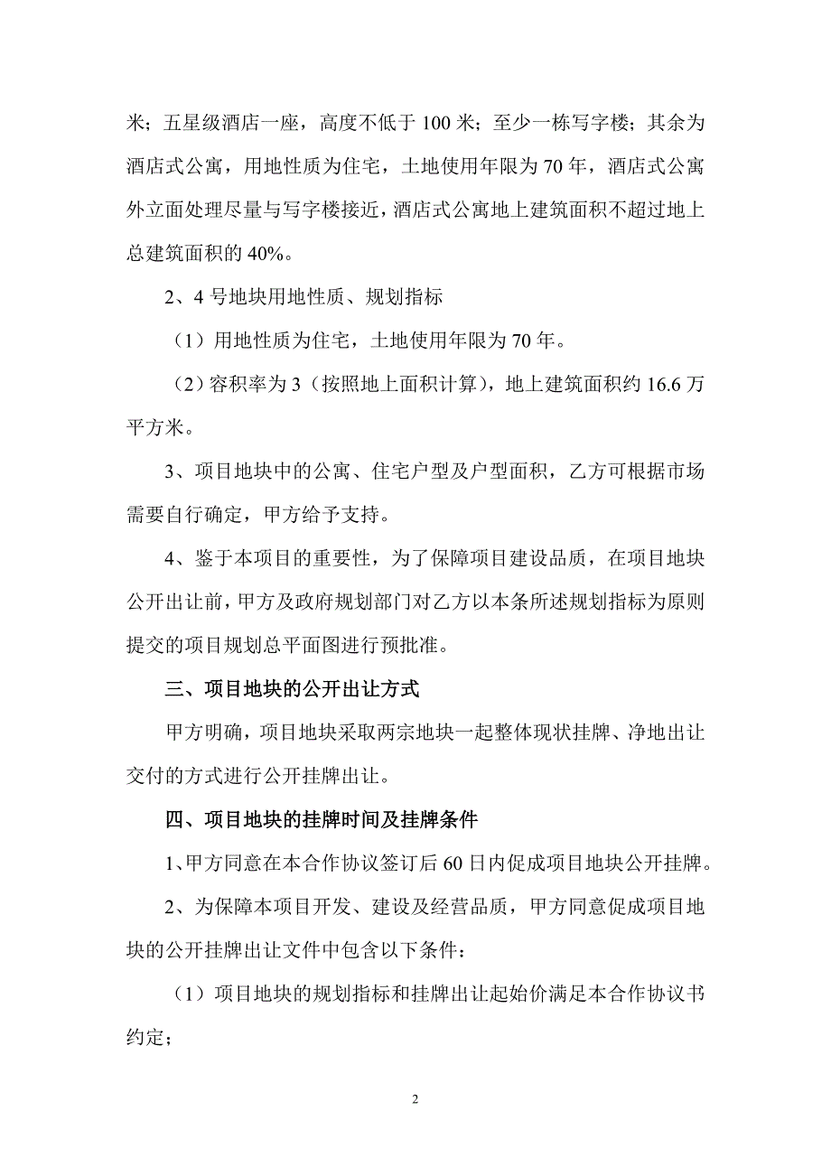 合作协议书城市商业广场项目.doc_第2页