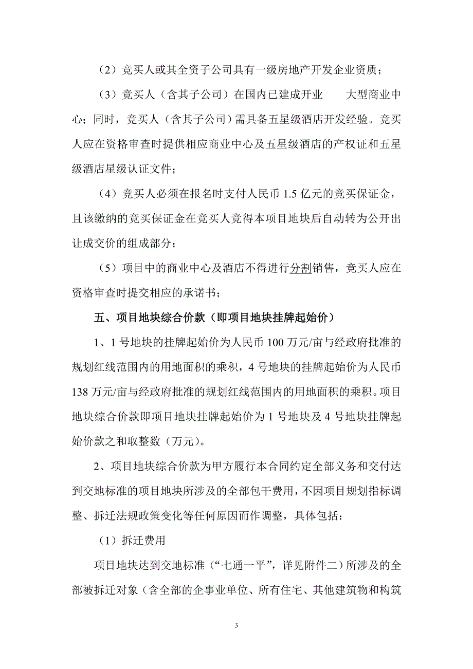 合作协议书城市商业广场项目.doc_第3页