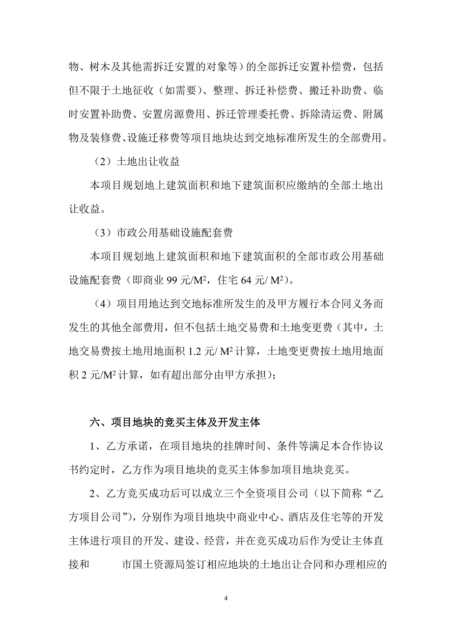 合作协议书城市商业广场项目.doc_第4页