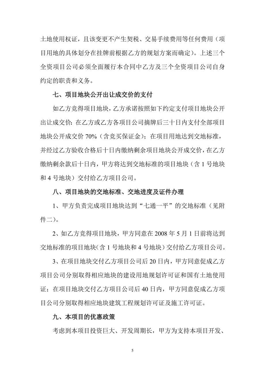 合作协议书城市商业广场项目.doc_第5页