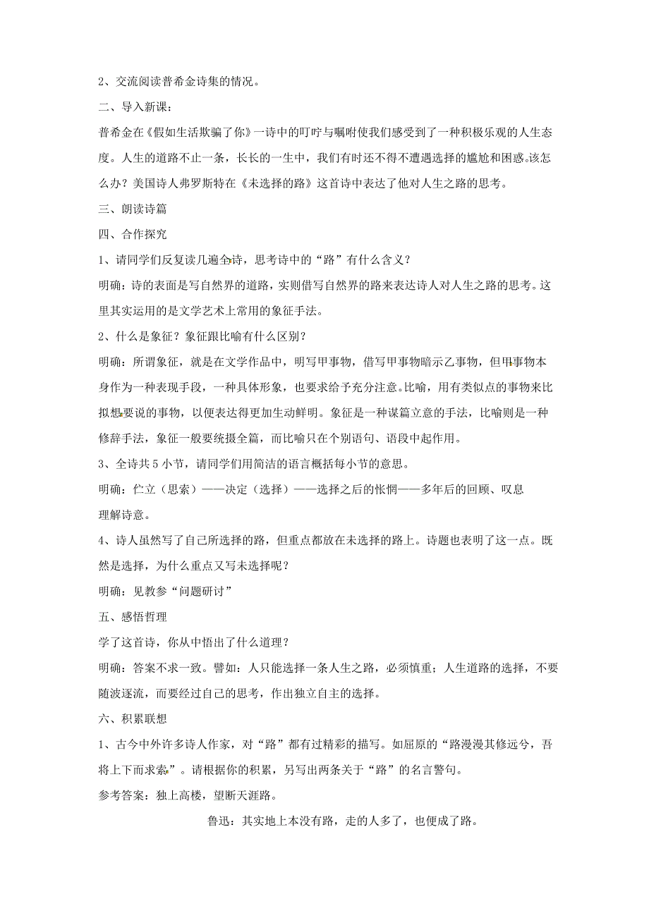 语文人教版七下《诗两首》教案之一_第3页