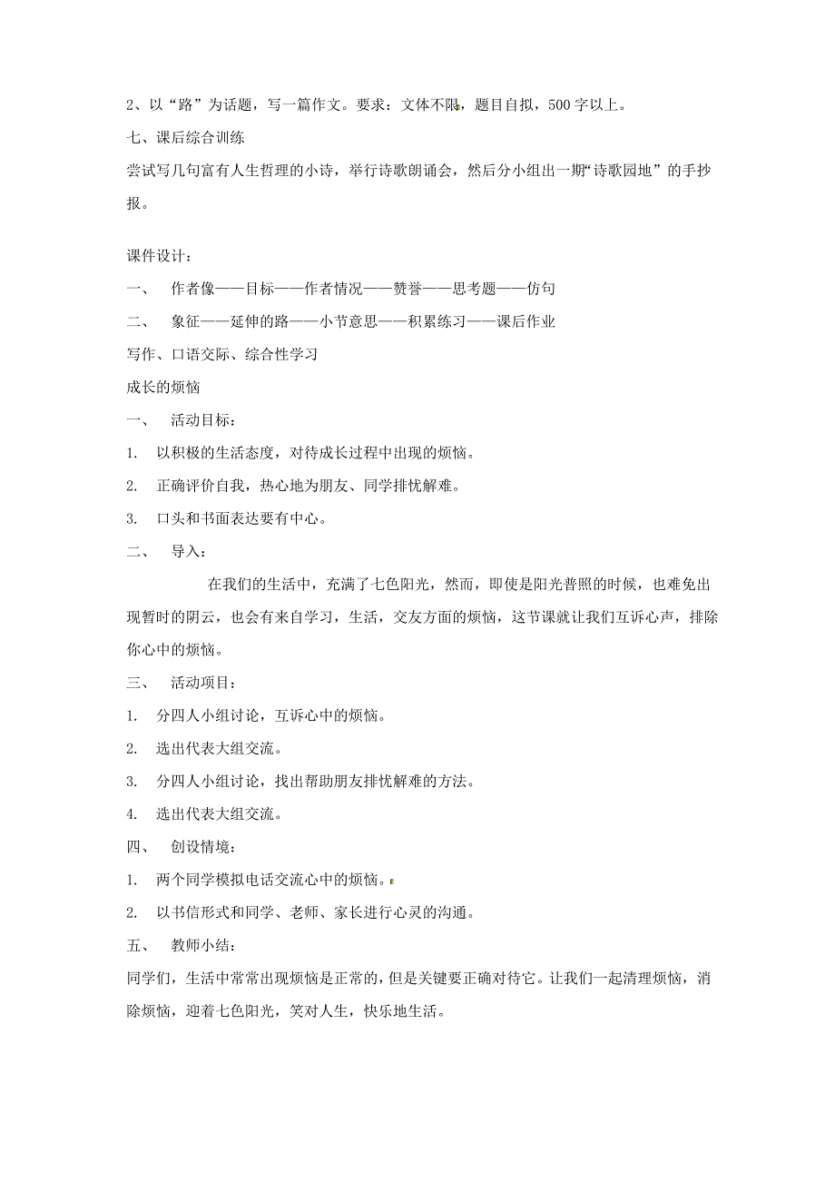 语文人教版七下《诗两首》教案之一_第4页