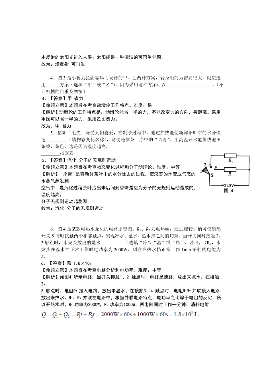 2015年河南省中考物理试题及答案解析_第2页