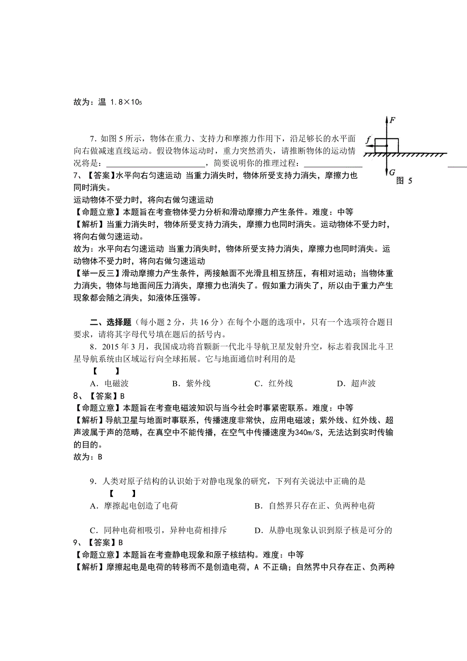 2015年河南省中考物理试题及答案解析_第3页