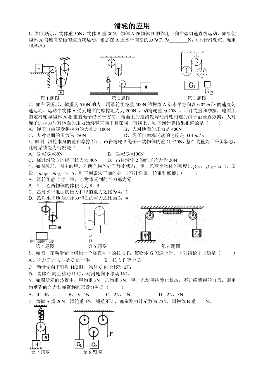 滑轮的应用难_第1页