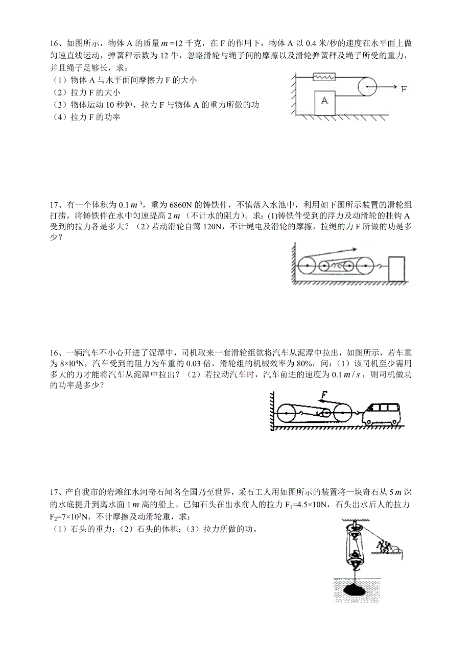 滑轮的应用难_第3页