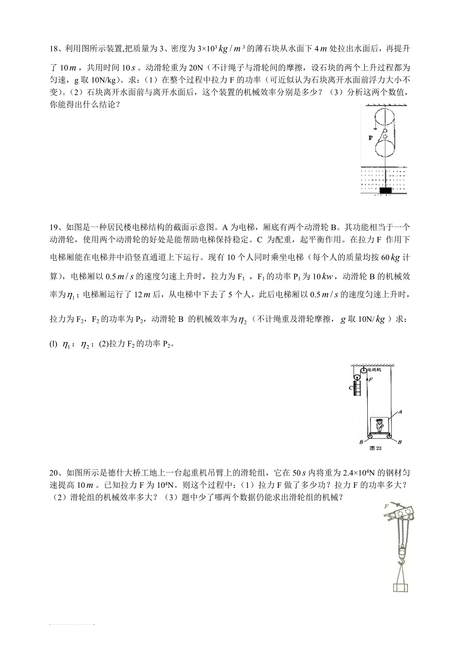 滑轮的应用难_第4页