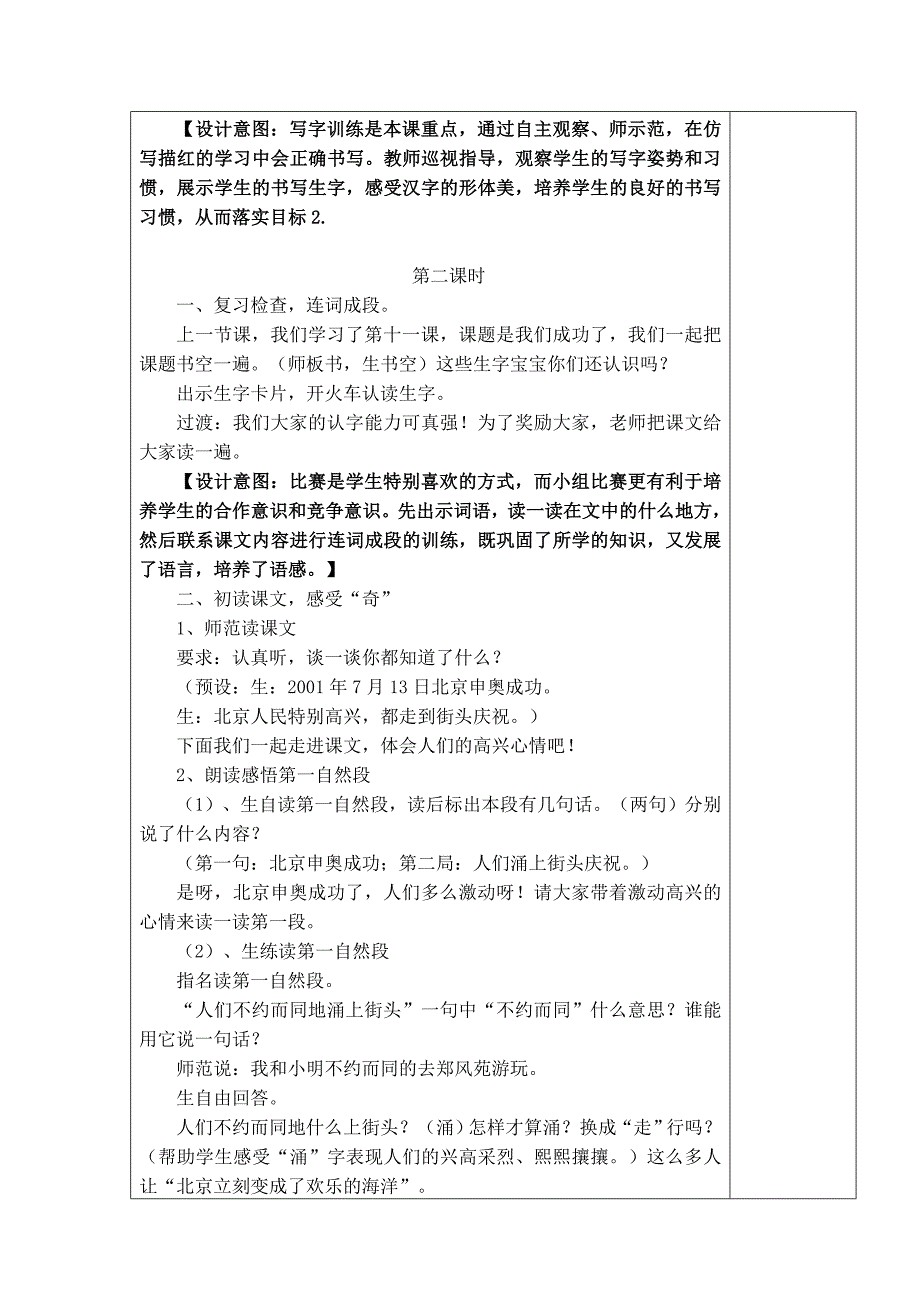 11我们成功了.doc_第4页