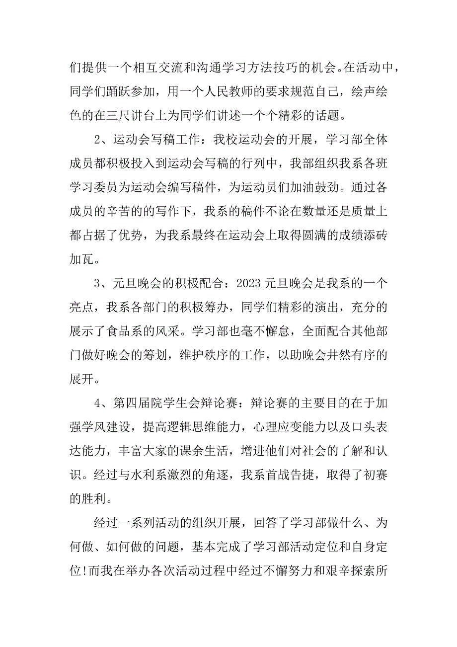 学生会的工作总结简报3篇(学生会工作总结简讯)_第2页