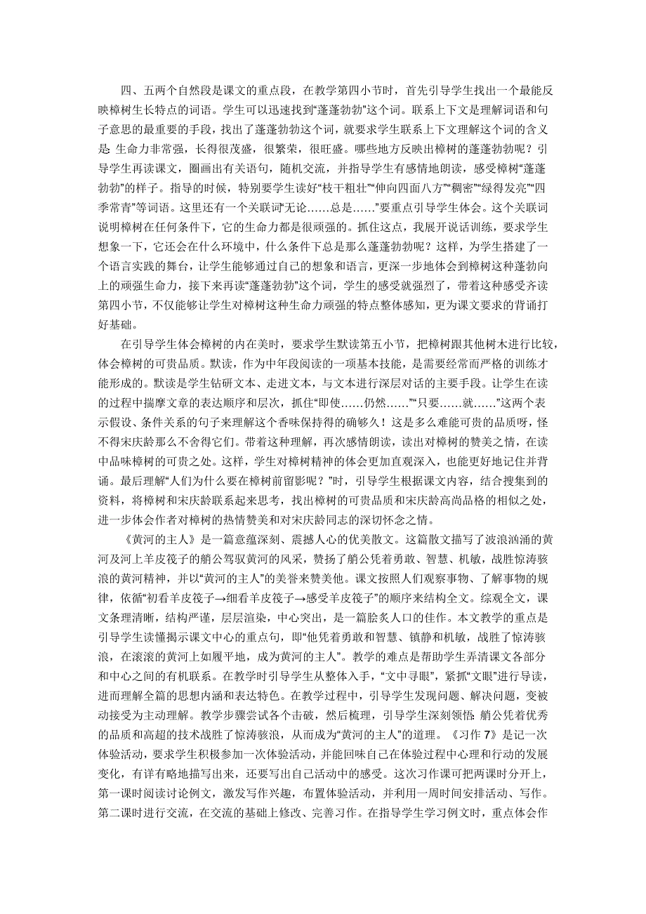 苏教版四年级语文下册第七单元教学目标改进.doc_第2页