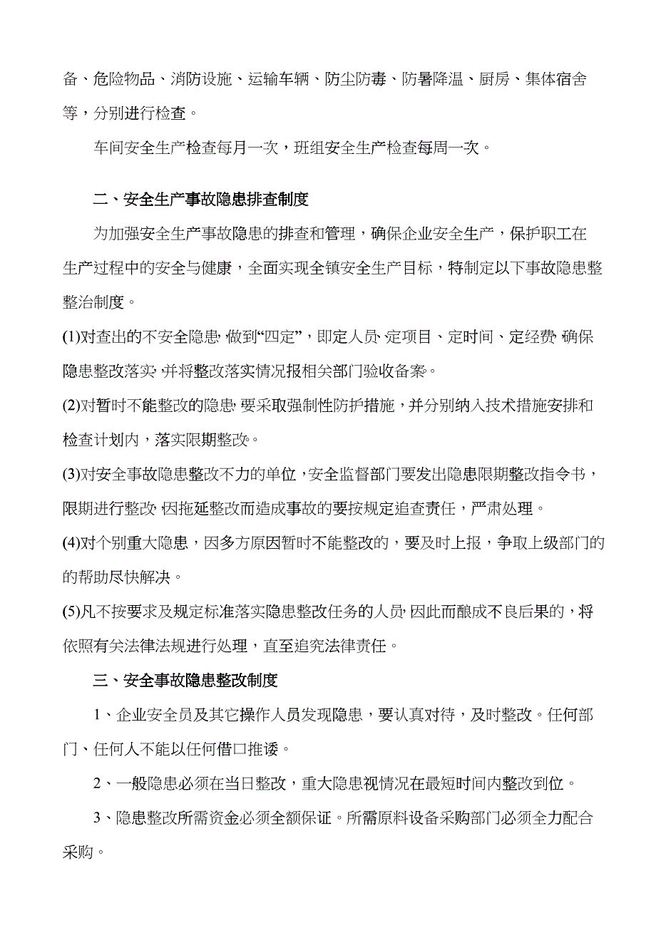 企业安全生产管理制度（DOC41）_第2页