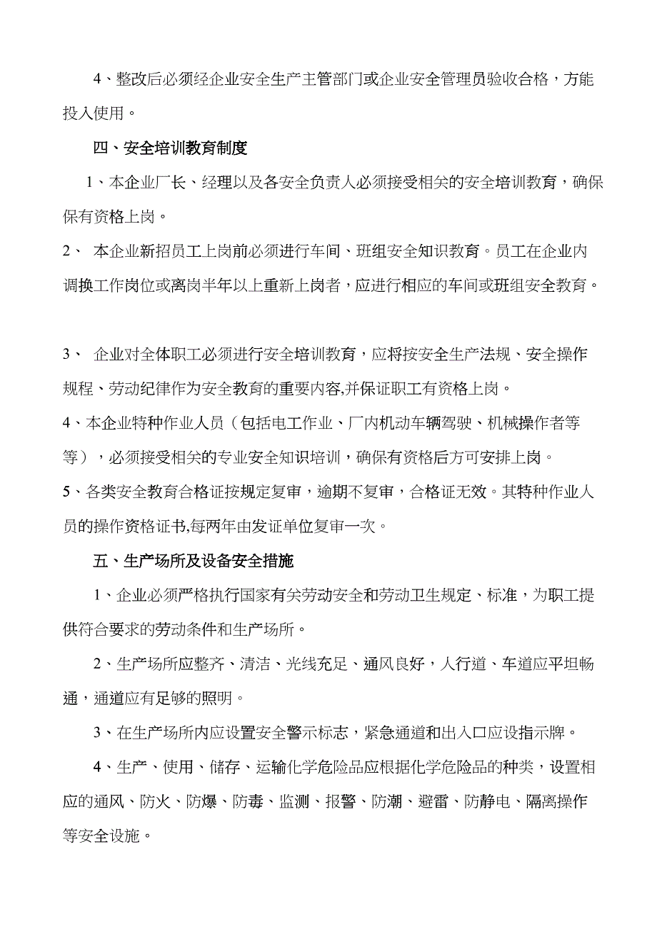 企业安全生产管理制度（DOC41）_第3页