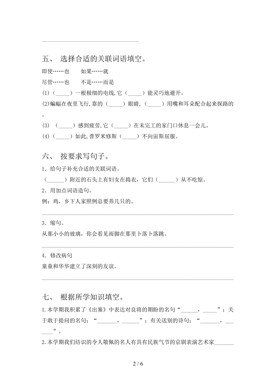 新人教部编版四年级语文上册期末试卷(附答案).doc_第2页