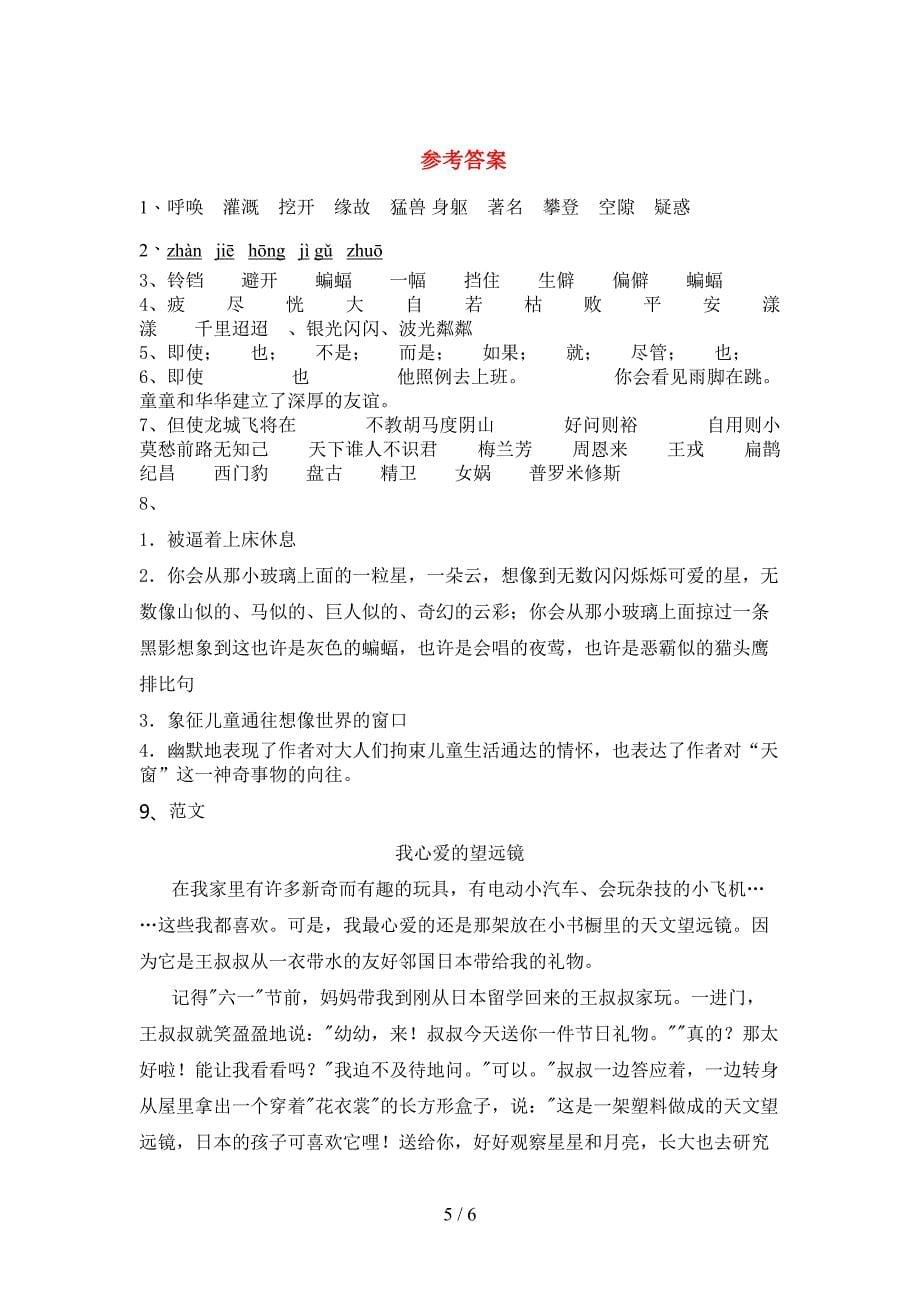 新人教部编版四年级语文上册期末试卷(附答案).doc_第5页